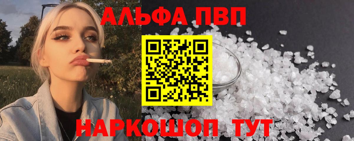 A PVP Соль Новодвинск