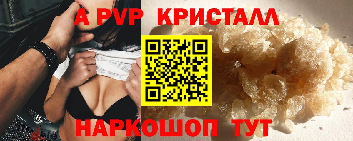 Alpha-PVP VHQ  где можно купить   Альфа ПВП СК  Вход с VPN  Новодвинск  А ПВП СК КРИС 