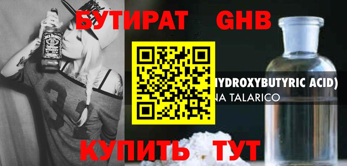Бутират оксибутират Новодвинск