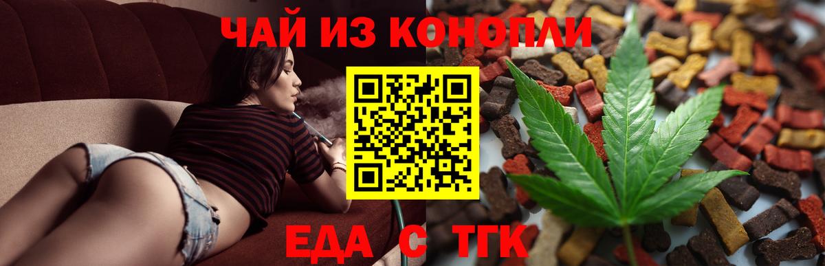Новодвинск  Еда ТГК конопля  Вход с VPN 