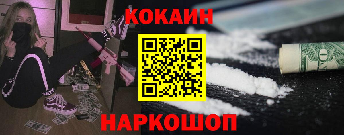 Кокаин 97%  Кокаин Эквадор  Новодвинск  Вход с VPN 