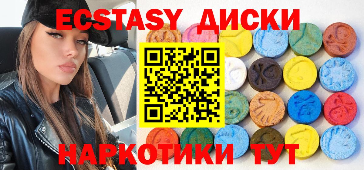 ЭКСТАЗИ 280мг Новодвинск
