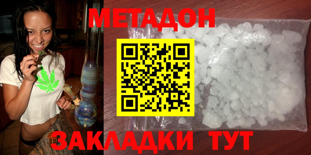 Новодвинск  Метадон кристалл    ссылка  МЕТАДОН белоснежный  Вход с VPN 